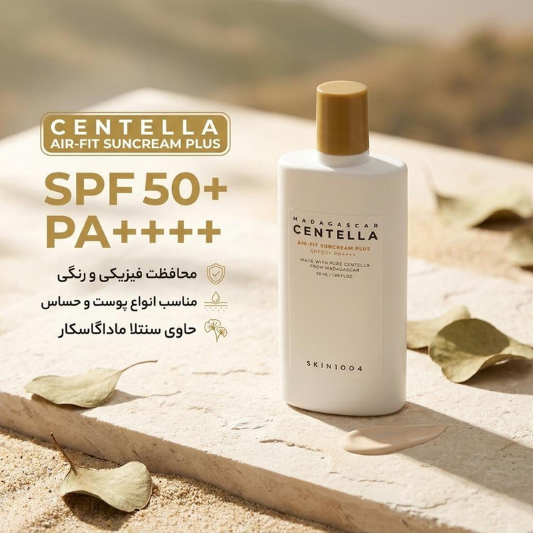 کرم ضد آفتاب رنگی اسکین 1004 SPF 50 مدل ایر فیت پلاس مناسب انواع پوست حجم 50 میلیلیتر