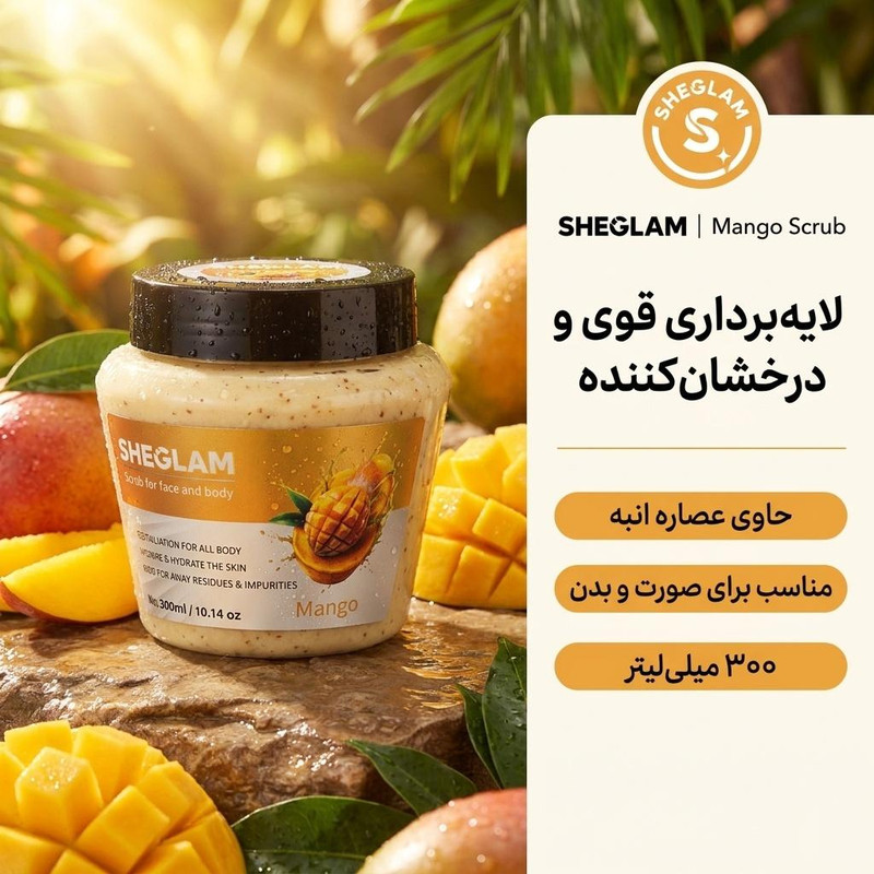 اسکراب لایه بردار صورت و بدن شیگلم مدل انبه مناسب برای انواع پوست حجم 300 میلی لیتر
