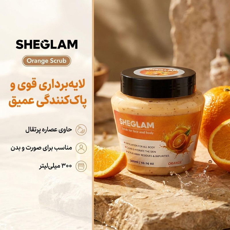 اسکراب لایه بردار صورت و بدن شیگلم مدل پرتقال مناسب برای انواع پوست حجم 300 میلی لیتر
