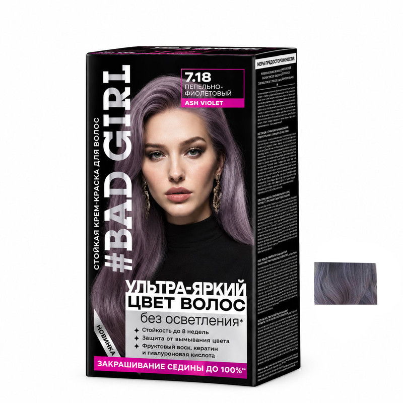 کیت رنگ مو بدگیرل شماره 7.18 مدل ash violet حجم 50 میلی لیتر رنگ یاسی